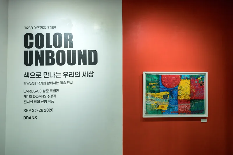 Color Unbound title and entrance artwork